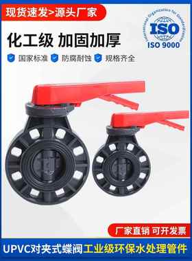塑料对夹式蝶阀UPVC手柄蝶阀 PVC蝶阀DN50-DN200