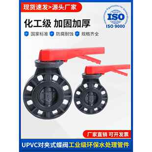 塑料夹上蝶阀Upvc手柄蝶阀Pvc蝶阀Dn50-Dn200