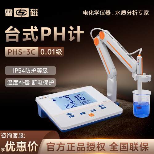 上海 PHS- 3C 高精度0.01 实验室酸碱度测试仪台式酸度计PH计