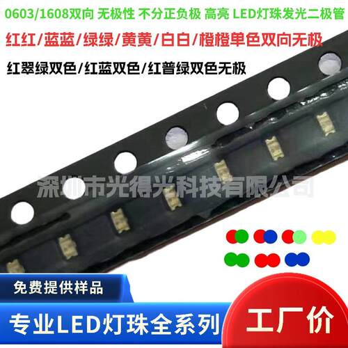 贴片0603红绿双色无极发光二极管LED指示灯1608红翠绿双向无极性