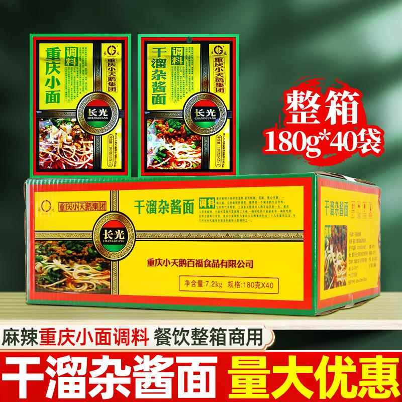 长光重庆小面调味料180g*40袋整箱麻辣米线担担面干溜杂酱面佐料
