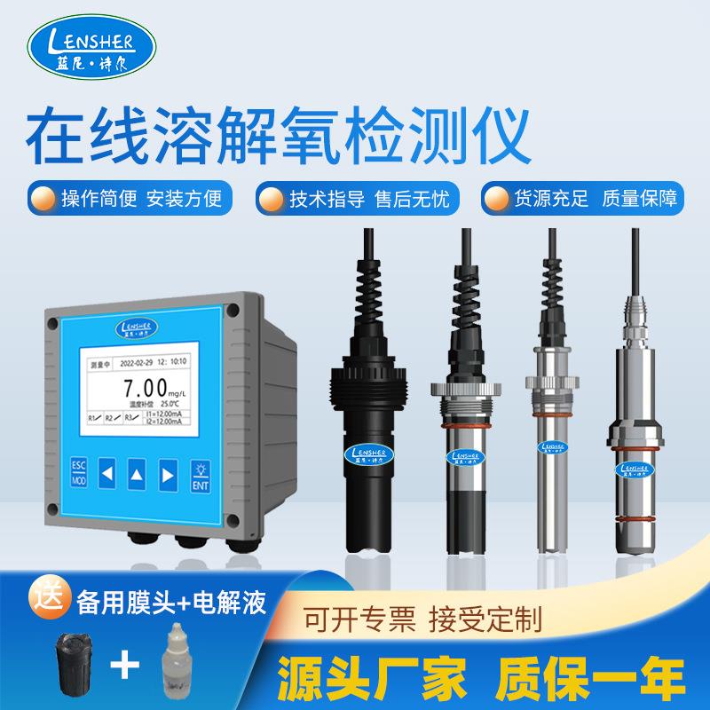 溶解氧检测仪溶解氧传感器溶氧测试仪水质分析仪在线溶氧仪
