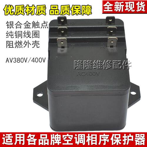 适用格力空调46020052三相逆向错相保护器380V46020076相序保护器