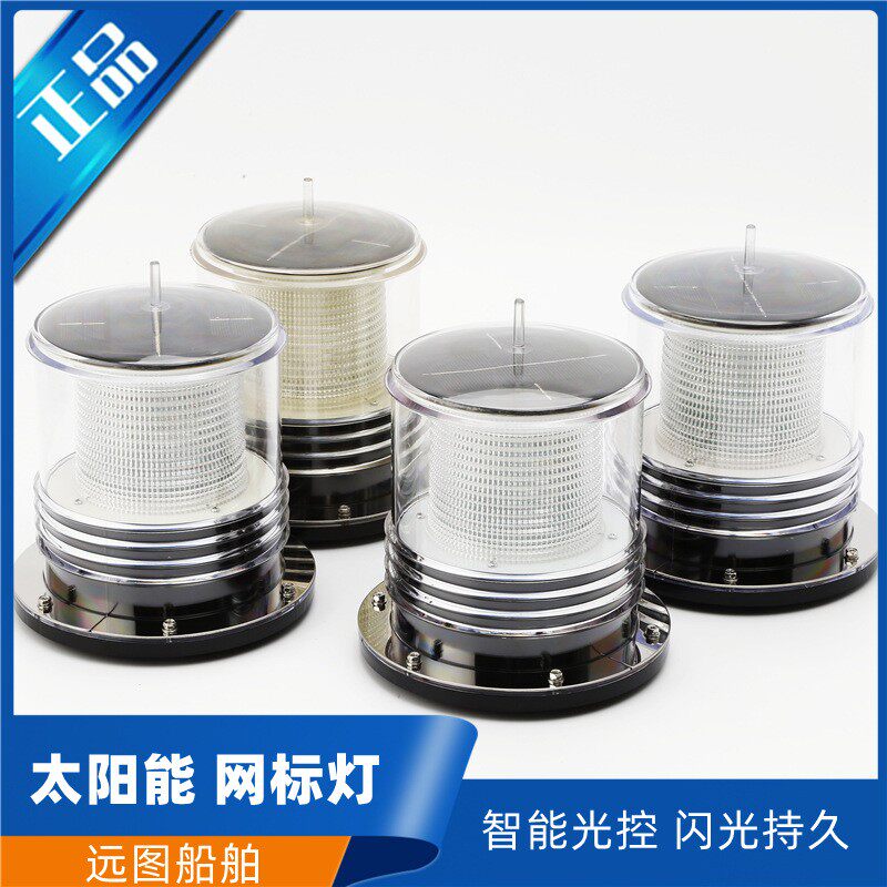 船用渔船太阳能航标灯网标灯LED信号灯定位灯闪光灯红三色桅杆灯