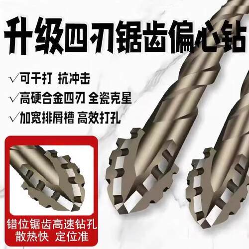 Newly Upgraded Four-Blade Sawtooth Eccentric Dry Drill Bit f