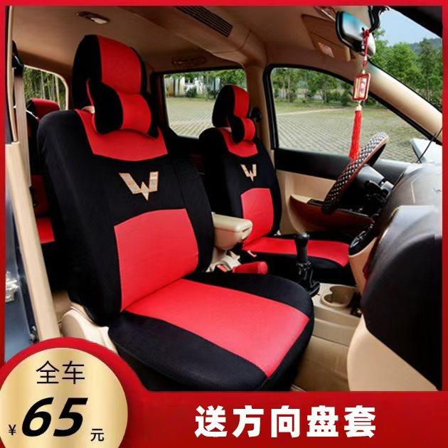 新五菱荣光V宏光S之光6390 6376 6388鸿途七座八座双排专用座套