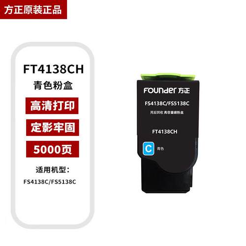 方正原装FT4138碳粉墨粉粉盒高容量适用FS4138C/FS5138C打印机