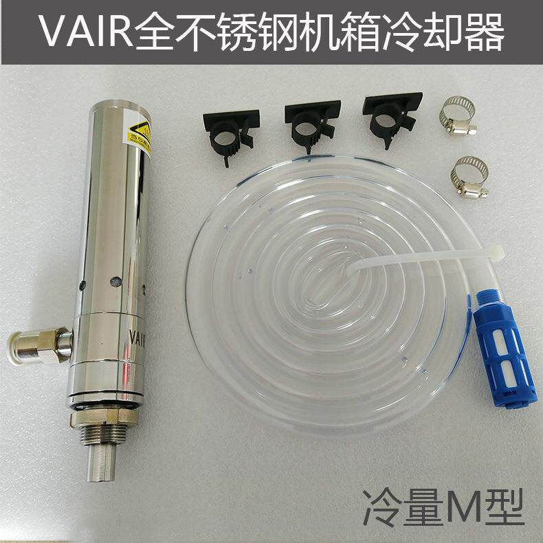 大冷量涡流管制冷器VAIR电气机箱冷却器 气动全不锈钢机柜冷却器