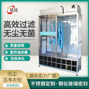 不锈钢无尘服洁净衣柜无尘车间棚储柜鞋柜FFU过滤垂帘门百级过滤