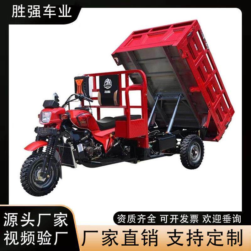 农用货运三轮摩托车汽燃油自卸宗申发动机载重水冷中轴战马三轮车