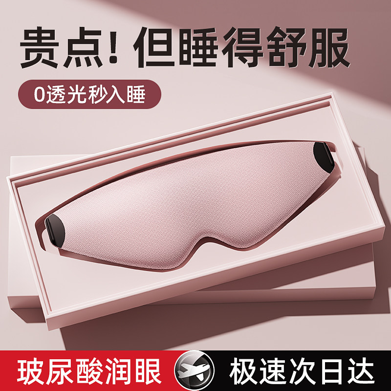 3d眼罩遮光睡眠0压感睡觉专用男女士午睡护眼助眠成人缓解眼疲劳,居家日用,眼罩,淘宝优惠券,粉丝福利购,淘宝优惠卷