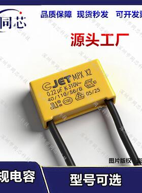 275V 310V 104K 224 334 0.1UF 0.22 0.33软导引线电线安规电容X2