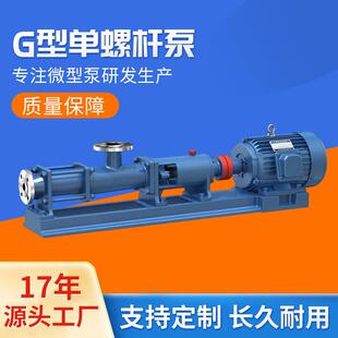 G20 1螺杆泵 不锈钢污泥螺杆输送泵 上海厂家直销G型单螺杆泵
