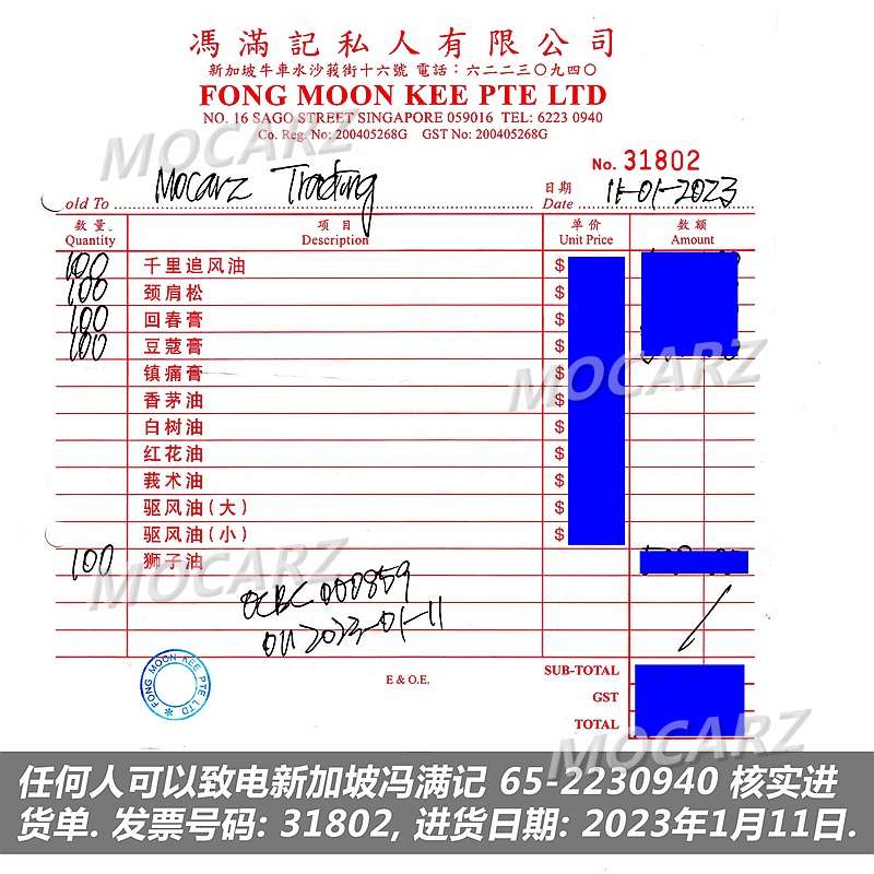 新加坡清凉油 牛车水百年老店冯满记白树油 蚊虫叮咬 30ml 免邮