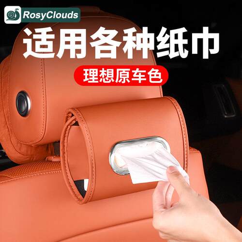 适用理想纸巾盒i6i8L6L7L8L9车载抽纸包袋汽车内后排用品专用配件