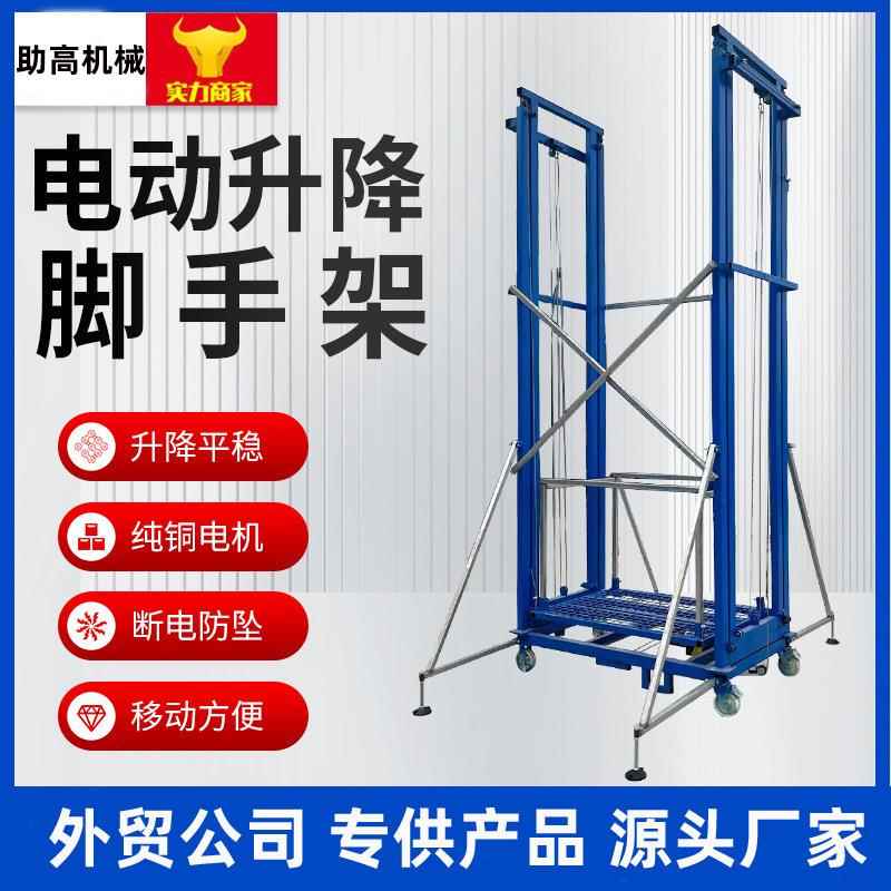 电动脚手架升降机5米8米10米移动升降平台可折叠小型电动脚手架