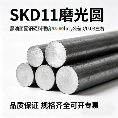 SKD11圆棒D2磨光圆SKD11模具钢Cr12Mo1v1圆钢熟料热处理淬火3 5 6