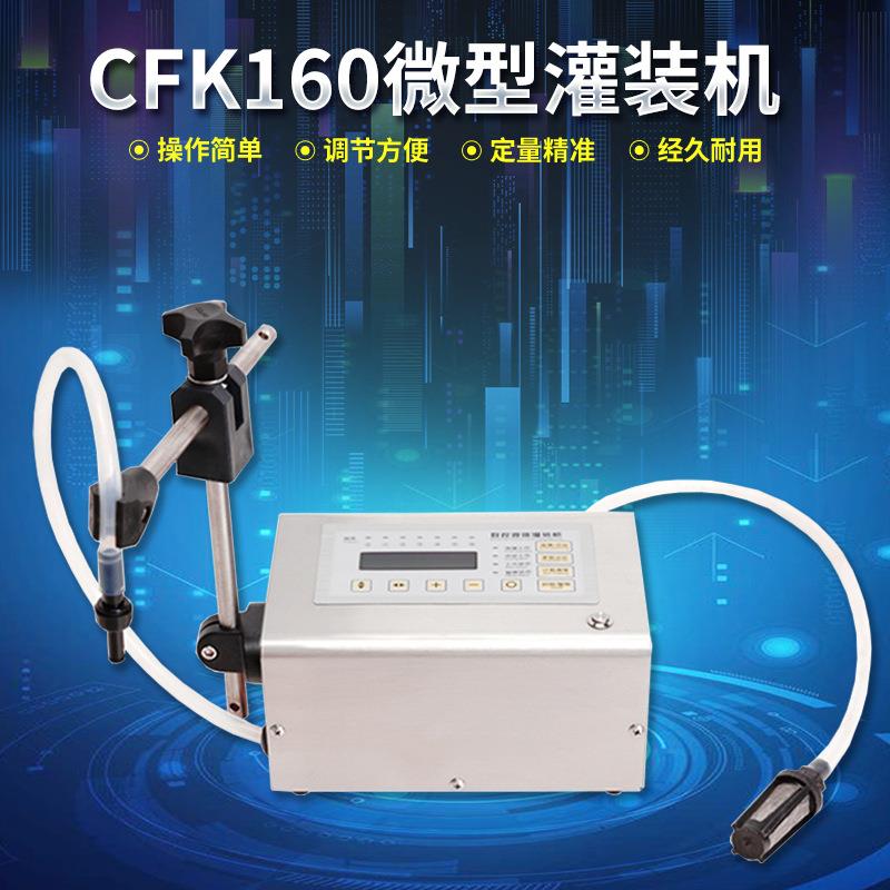 GFK-160数控灌装机GFK280灌装机精油灌装机