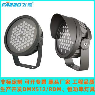 染色投光灯240W300W金黄光恒功率RGBL外控DMX RDM泛光聚光景观灯