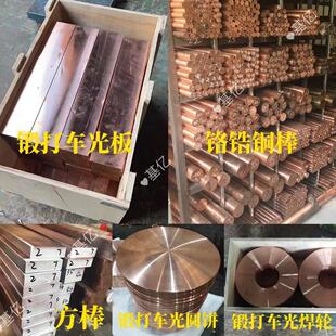 铬镐铜电极C18000铬锆铜板C182铜00铜POG棒CUCRZR铬焊点铬机铬铜