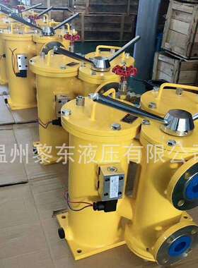 黎东液压 SLLF/SLQ系列双筒润滑过滤器SLLF-50x120稀油站过滤器