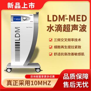 德国LDM水滴提升无创导入抗衰美容仪提拉紧致去皱皮肤综合管理仪