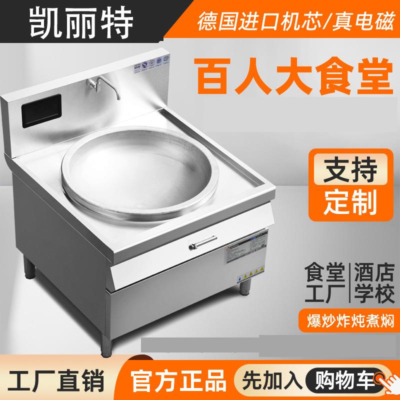 凯丽特商用大功率商用电磁炉食堂大锅灶羊肉汤大型饭店电灶台单头