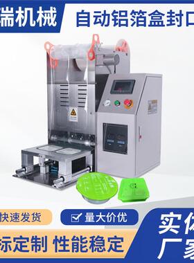 自动铝箔盒榴莲盒封口机外卖熟食餐盒打包机封口机械设备厂家