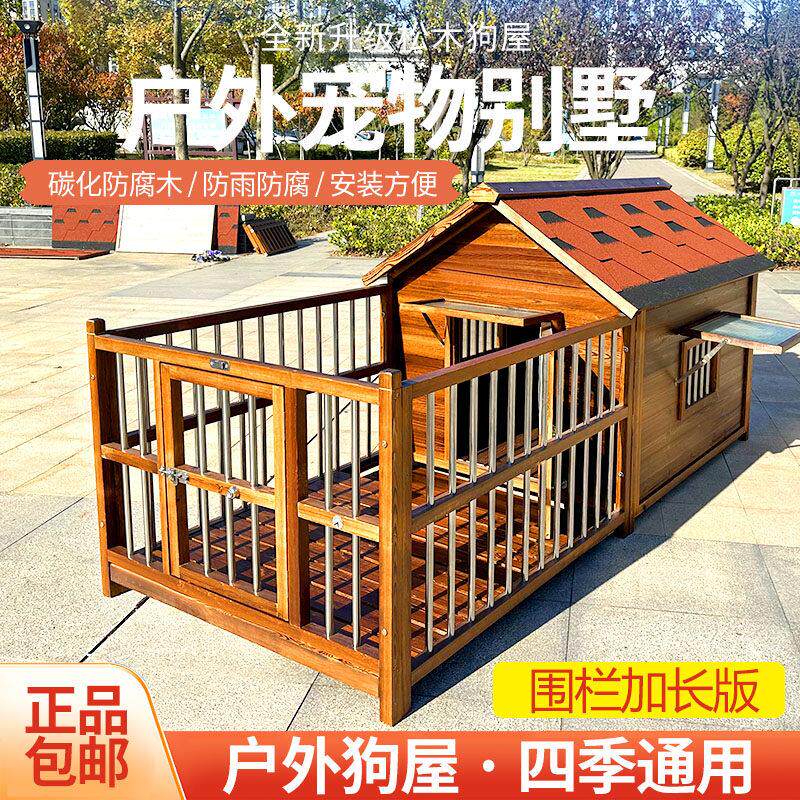 户外狗屋防水大型犬狗窝实木犬舍宠物窝狗别墅防雨室外狗房子冬季