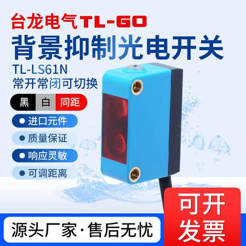方形背景抑制漫反射光电开关TL-LS61红外线感应激光感测器 CX-441