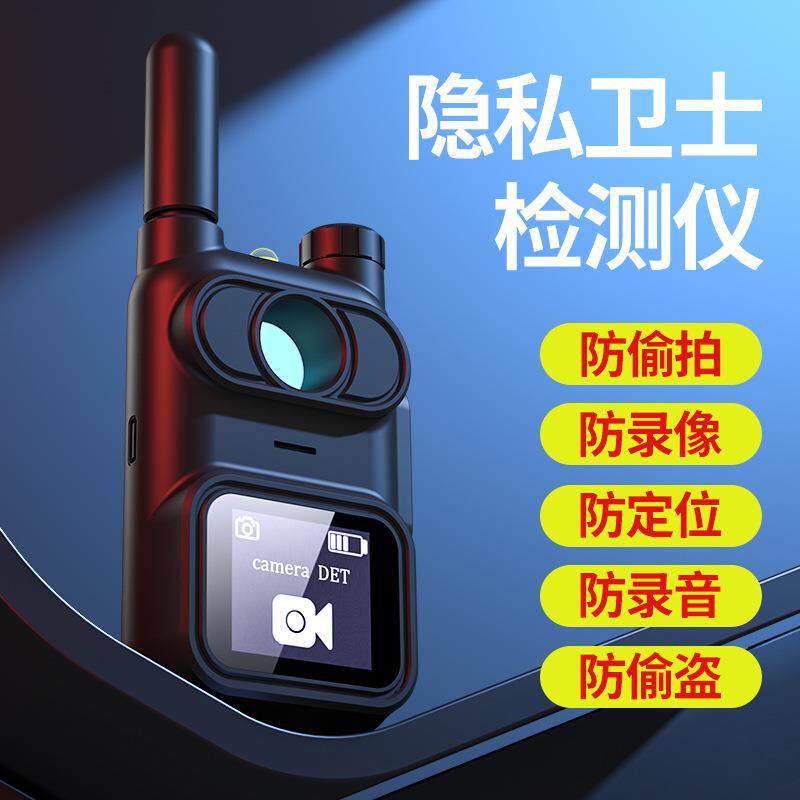 新款显示屏防偷拍红外线无线信号探测器酒店摄像头防找GPS定位器