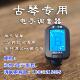 专用多功能校音器 包邮 推荐 正品 初学弹琴养护用品 古琴调音器
