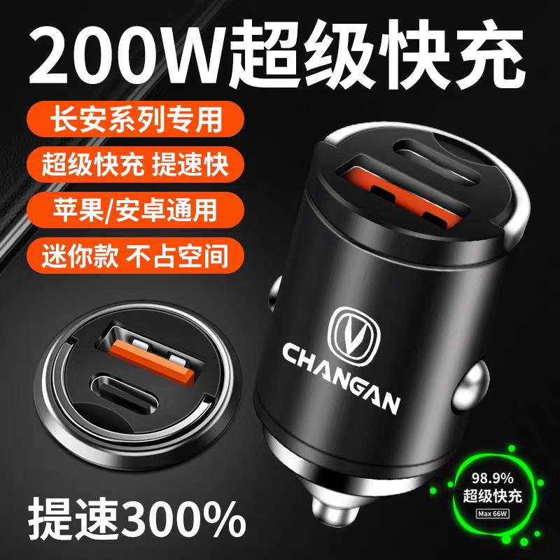 长安车载充电器CS35CS55CS75逸动univ超级快充汽车隐形车充点烟器