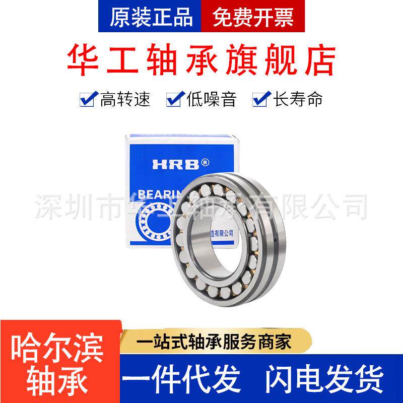 HRB哈尔滨轴承 22205E/W33 22206E/W33 22207E/W33 调心滚子轴承图片