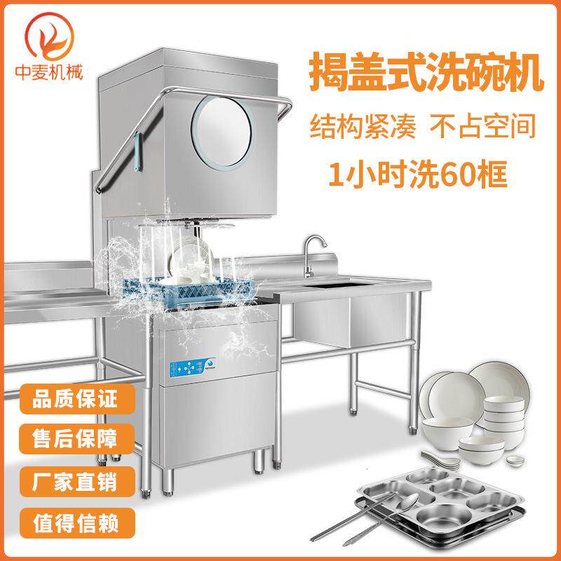 揭盖式全自动洗碗机商用一体式刷碗机餐厅食堂饭店用全自动清洗机