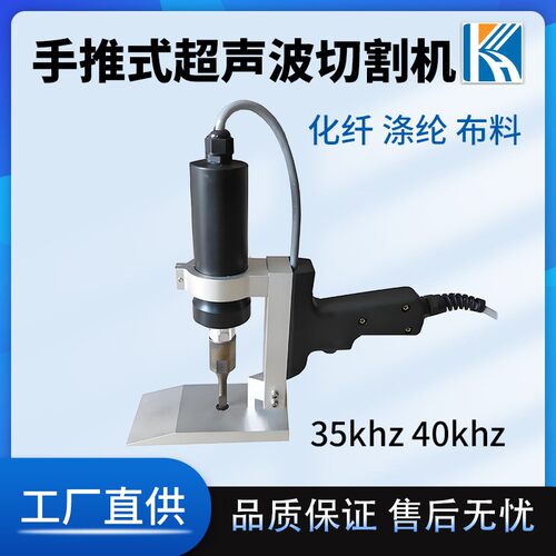 28khz 35khz手推式超声波轨道式切割机布料面料裁床裁切裁布机