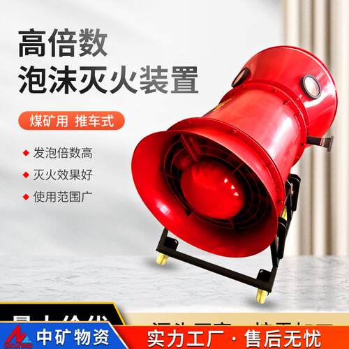 煤矿用高倍数泡沫灭火装置 BGP-400高倍数泡沫灭火装置