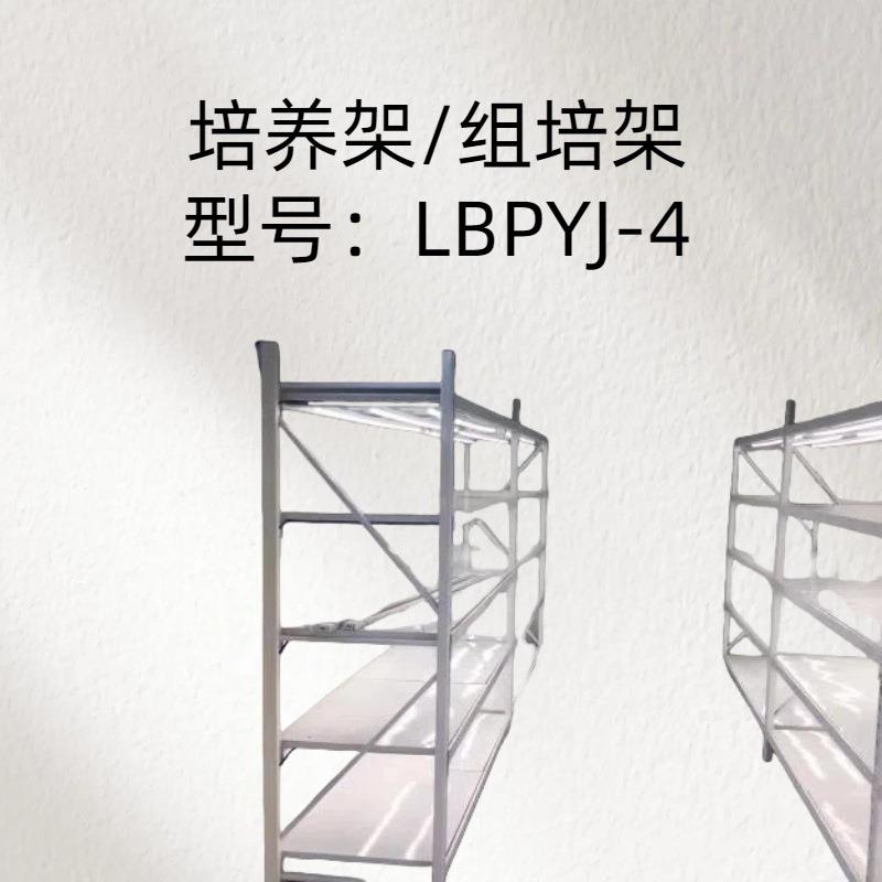 培养架/组培架 型号:LBPYJ-4光照强度:3000lux-7500lux可调