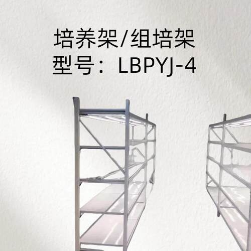 培养架/组培架 型号：LBPYJ-4光照强度：3000lux-7500lux可调