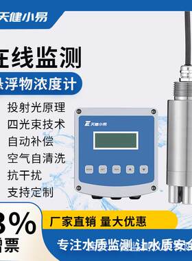 悬浮物浓度计在线监测传感器污泥浊度仪创新MLSS水质仪