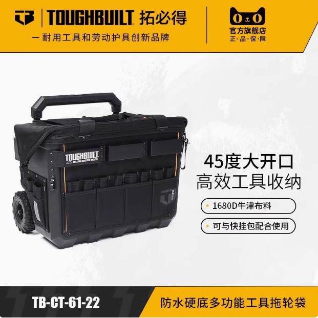 TOUGHBUILT拓必得12寸大嘴硬底工具包多功能快挂手提水电工收纳包