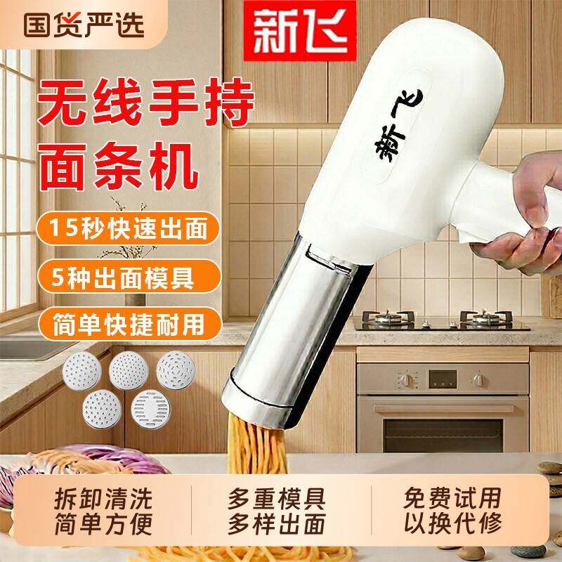 新飞手持压面机全自动家用电动面条机多功能无线灌肠器饸饹面机器