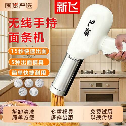 新飞手持压面机全自动家用电动面条机多功能无线灌肠器饸饹面机器