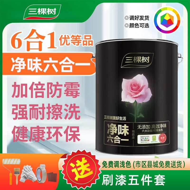 三棵树美好生活净味六合一乳胶漆室内家用自刷内墙墙面漆涂料油漆