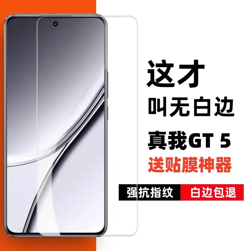 适用真我GT5钢化膜无白边电镀疏油层防指纹 realmeGTneo5SE手机屏