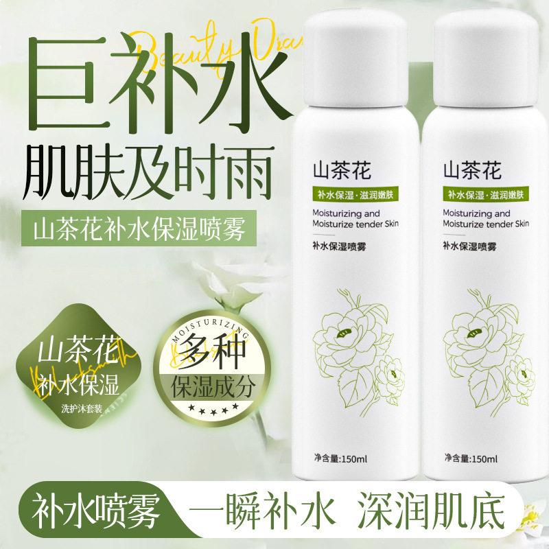 山茶花补水喷雾保湿滋润夏季干燥晒后舒缓爽肤水妆前化妆水护肤水