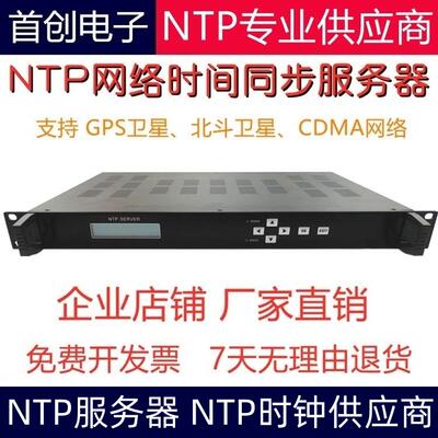 NTP伺服器 GPS北斗校时器 网路时间伺服器授时伺服器网路时钟同步
