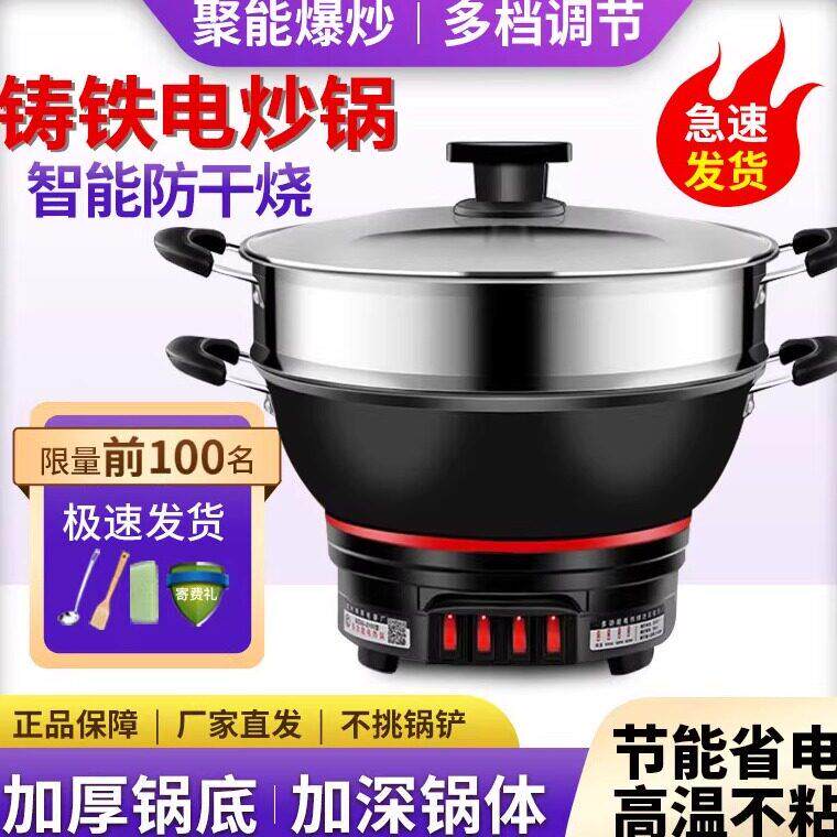 铸铁电炒锅多功能电热锅家用电炒菜锅不粘锅一体式电煮锅煎炸爆炒
