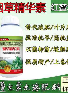 烟草精华素烤烟叶烤烟专用生根剂生根壮苗营养液抗寒抗病有机肥料