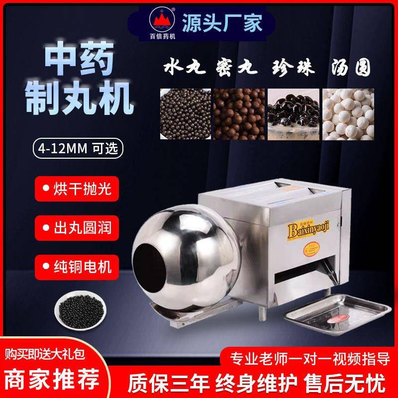 百信制丸机半自动制丸机商用不锈钢水丸蜜丸制作器搓丸机器